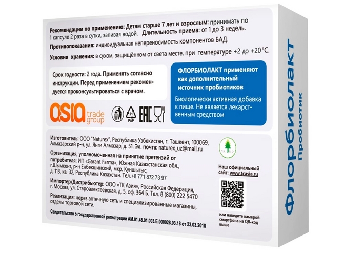 Флорбиолакт, 400 мг, 10 шт, капсулы
