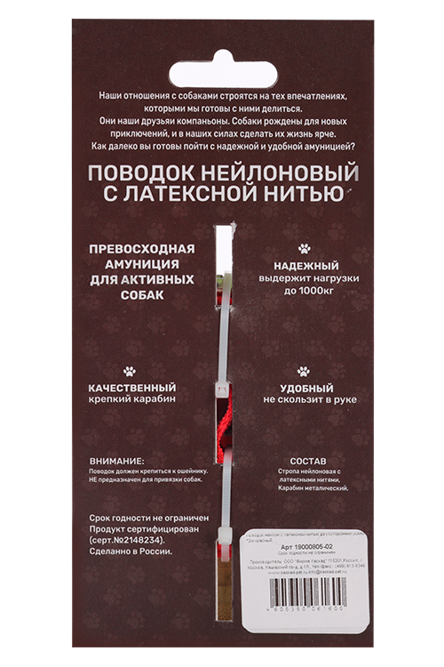 Поводок нейлон с латексной нитью двухсторонний 20ммх2м красный 442₽