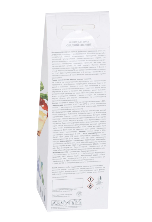Диффузор ароматический AROMANTIQUE сладкий бисквит (АМ20310) 50 мл