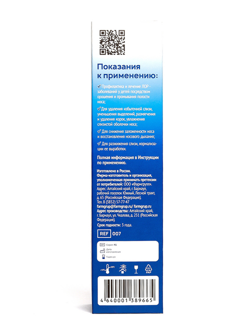 Риносист Беби, 125 мл, аэрозоль