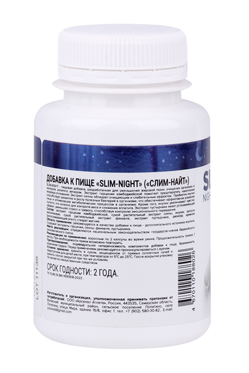 Слим-Найт aTech Nutrition, 400 мг, 60 шт, капсулы