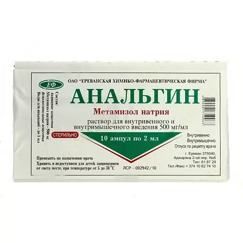 Анальгин 500 мг/мл, 2 мл, 10 шт, раствор для инъекций