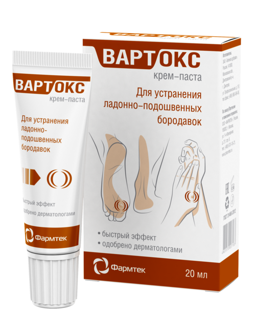 Крем-паста Вартокс д/устранения подошвенных бородавок, 20 мл