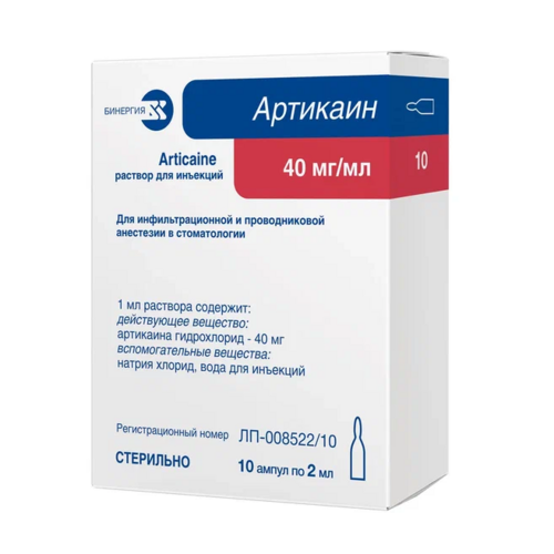 

Артикаин 40 мг/1 мл, 2 мл, 10 шт, раствор для инъекций