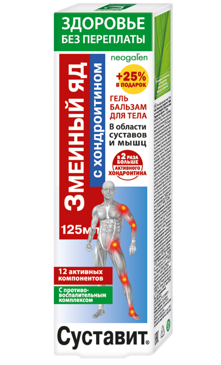 

Гель-бальзам Суставит Змеиный яд с хондроитином д/тела +25% в подарок, 125 мл