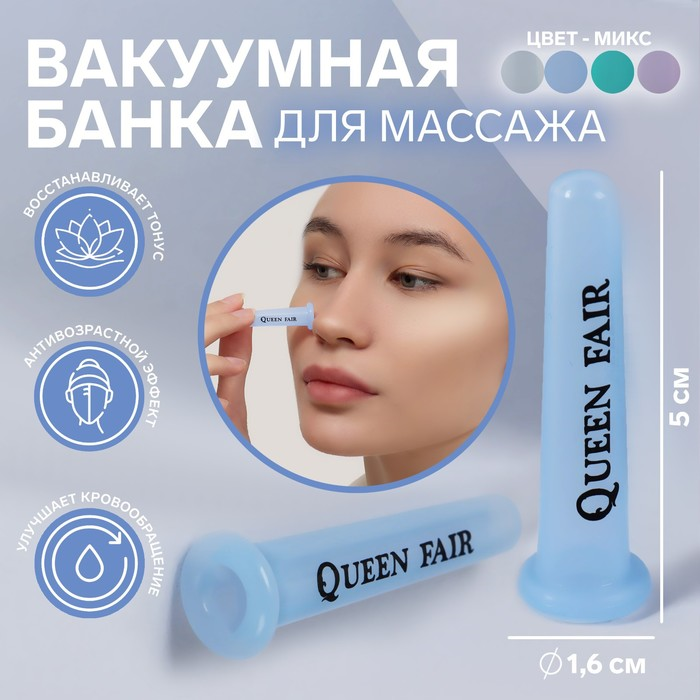 

Банка вакуумная д/массажа размер S диаметр 1,6 см цвет МИКС