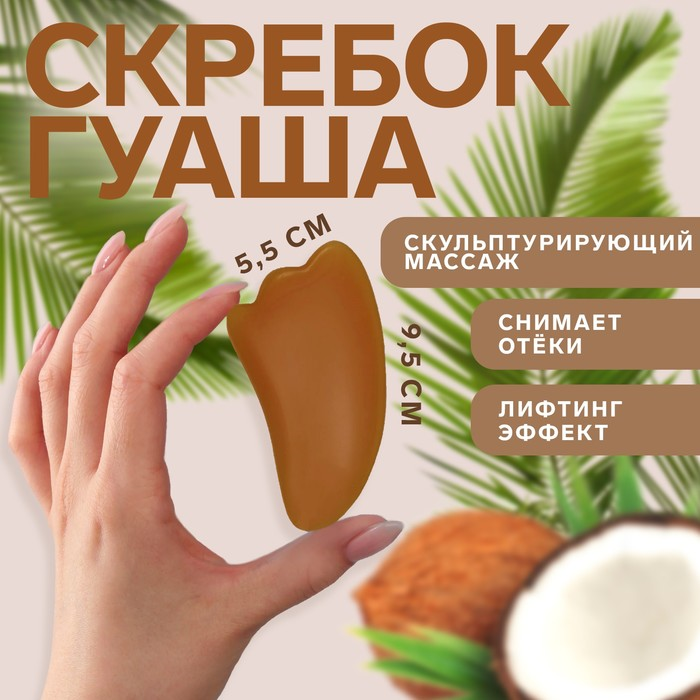 

Массажер гуаша ONLITOP Лапка 9,5×5,5 см цвет оранжевый