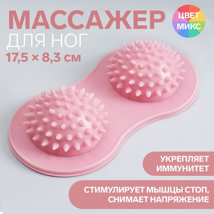 

Массажер ONLITOP д/ног 17,5×8,3 см 2 шара с шипами цвет МИКС
