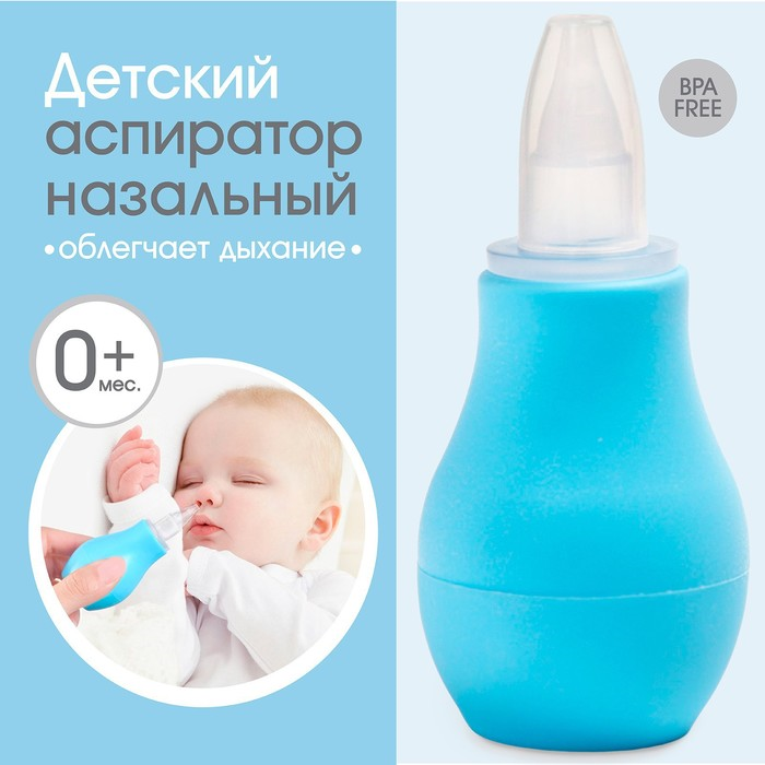 

Детский назальный аспиратор Крошка Я с колпачком цвет голубой