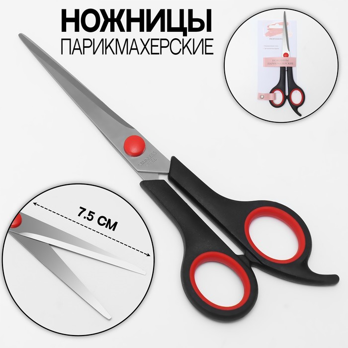 

Ножницы Queen fair парикмахерские с упором лезвие 7,5 см цвет чёрный/красный