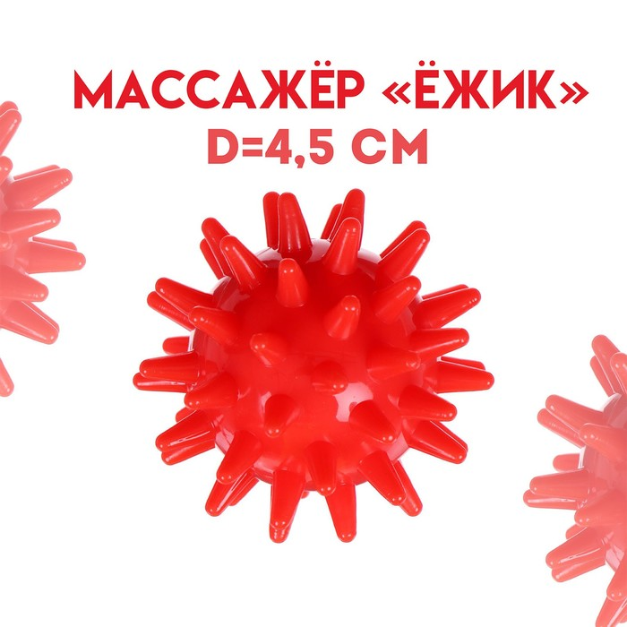 Массажер ежик, d=4,5 см, 17 г