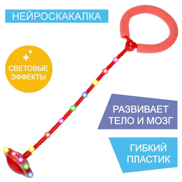 

Нейроскакалка 62х16х10 см, световая, цвет красный