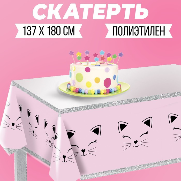 Скатерть Страна Карнавалия «Котик» 137×180см