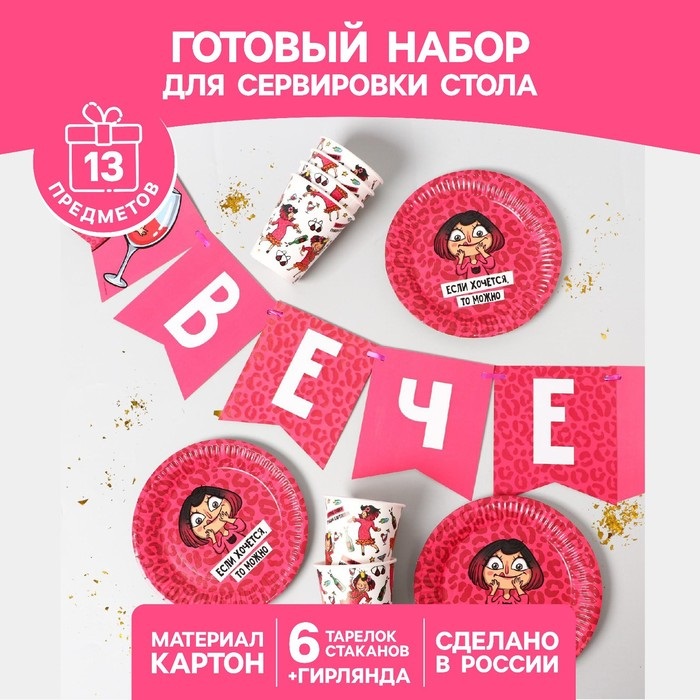 Набор Страна Карнавалия бумажной посуды «Вечериночка», 6 тарелок, 6 стаканов, 1 гирлянда