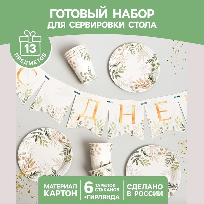 Набор Страна Карнавалия бумажной посуды «Природа», 6 тарелок, 6 стаканов, 1 гирлянда