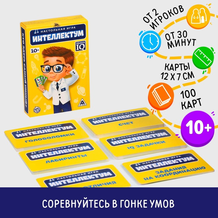 

Настольная игра ЛАС ИГРАС «Интеллектум», повышаем IQ