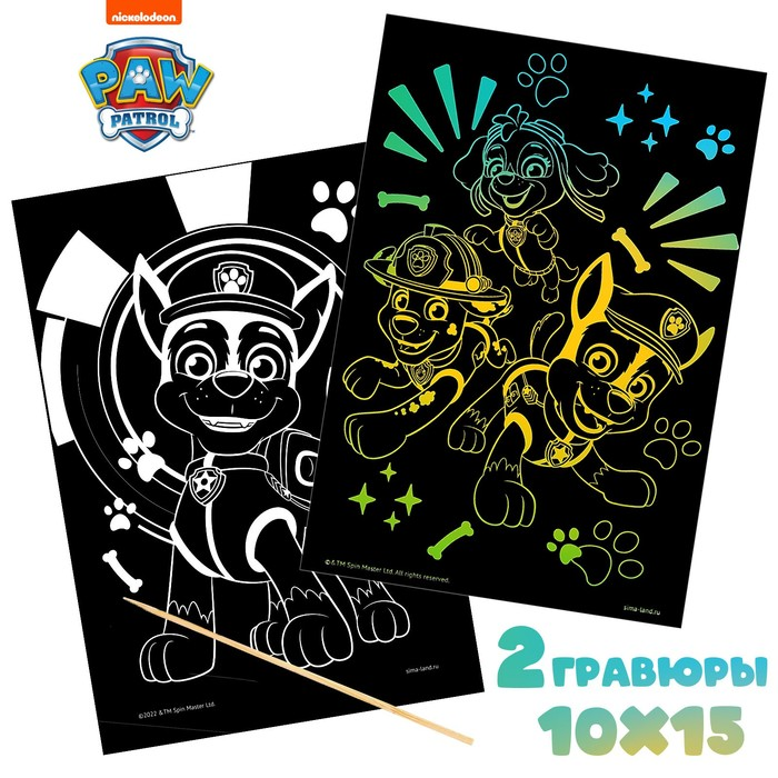 

Набор гравюр Paw Patrol Гончик и команда, А6, 2 шт