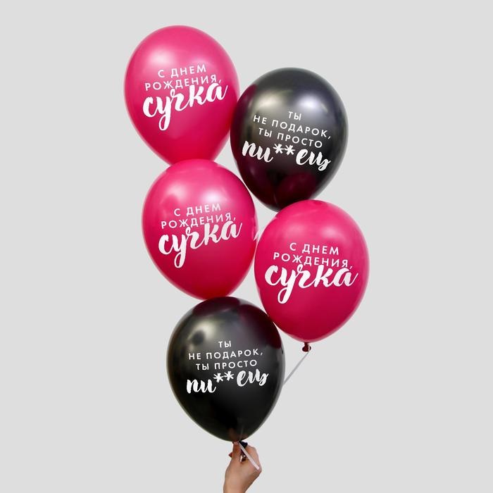 Шар воздушный Страна Карнавалия «Оскорбительные д/крутой подруги», набор 5 шт