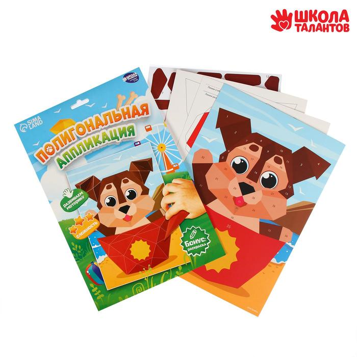 

Аппликация Школа талантов с полигональными фигурами Щенок