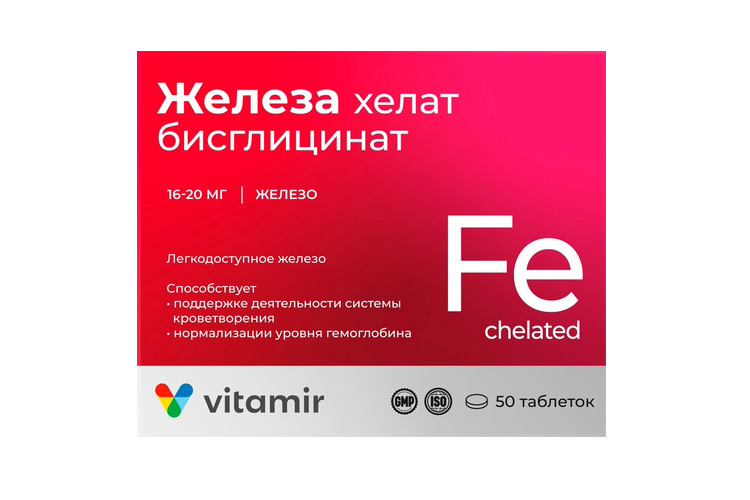 Железа хелат (бисглицинат), 50 шт, таблетки покрытые оболочкой