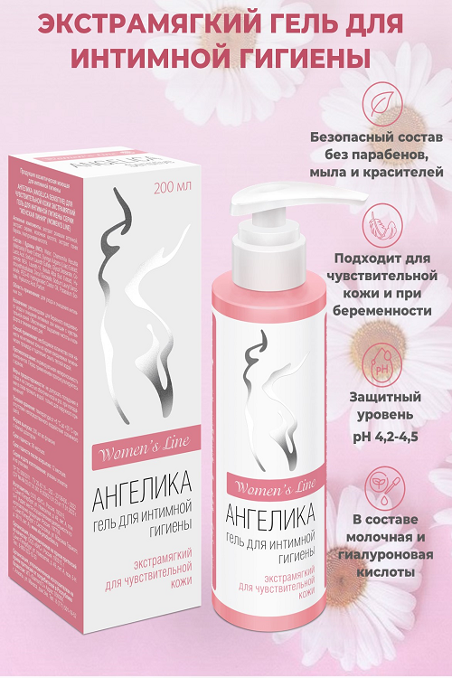 

Гель Ангелика экстрамягкий д/чувствительной кожи д/интимной гигиены, 200 мл