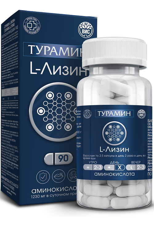 

Турамин L-лизин, 90 шт, капсулы