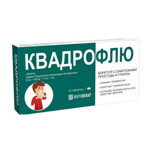 Квадрофлю 30 мг+500 мг+10 мг+2 мг, 10 шт, таблетки