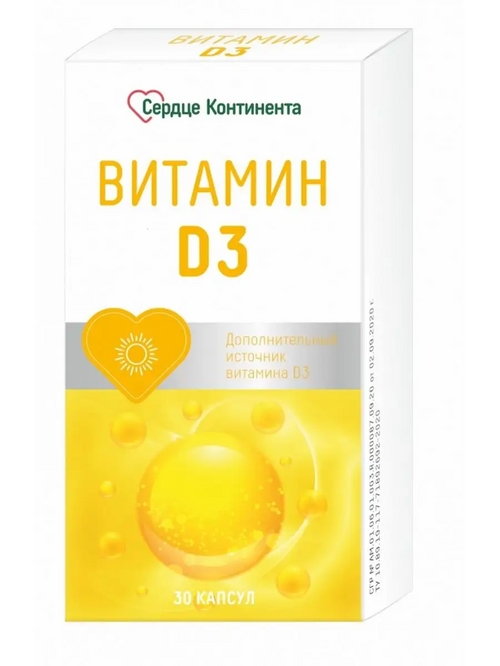 Витамин D3 2000 МЕ Сердце Континента, 30 шт, капсулы