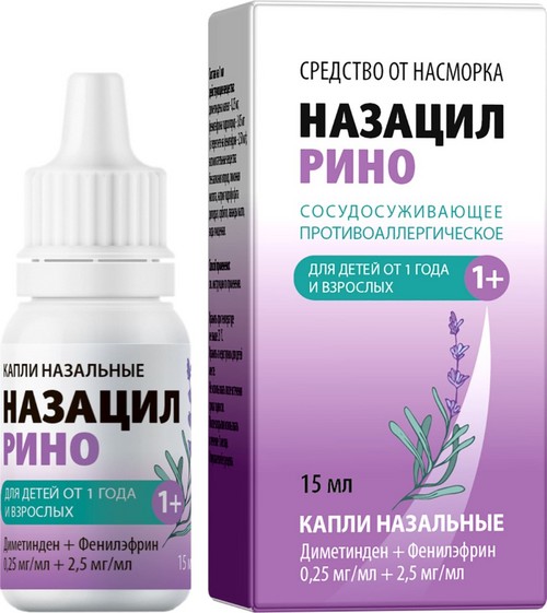 Назацил Рино 0.25 мг/мл+2.5 мг/мл, 15 мл, капли назальные