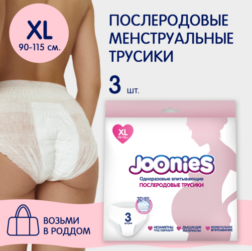 

Трусы Joonies однораз впит послеродов р XL (90-115 см), 3 шт
