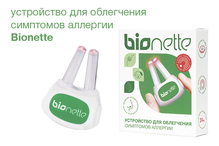 

BioNette - фототерапевтическое медицинское устройство