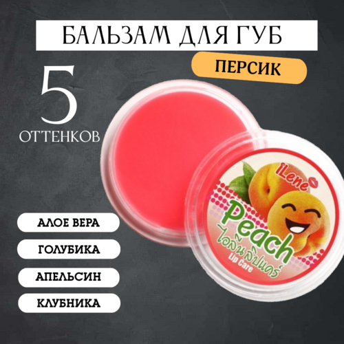 

Бальзам для губ Ilene Персик 10 гр