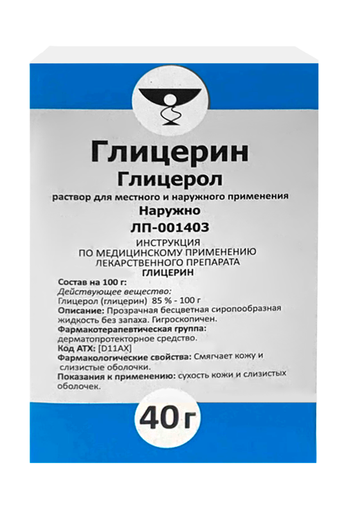 

Глицерин, 40 г, раствор для местного и наружного применения