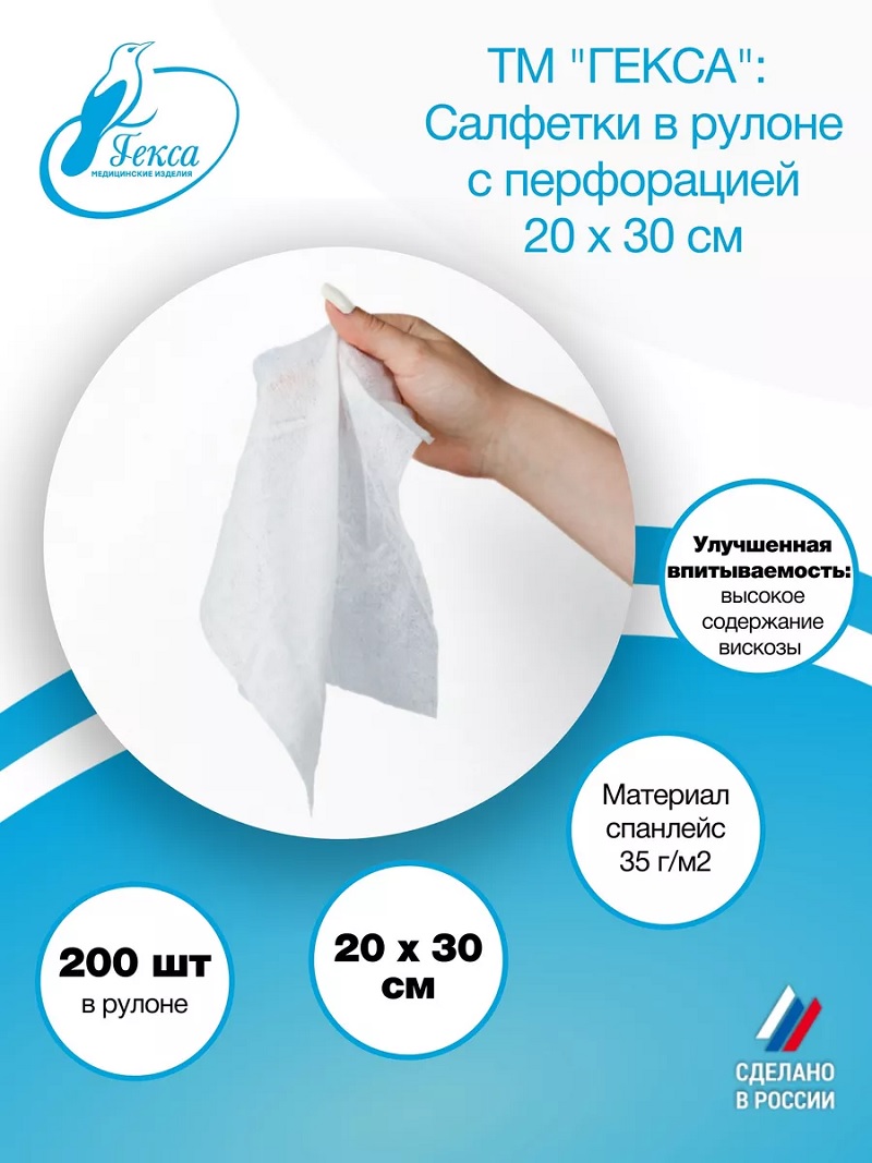 Салфетка рулон пл.35 - 200х300 мм., спанлейс (200шт/рул в пленке)