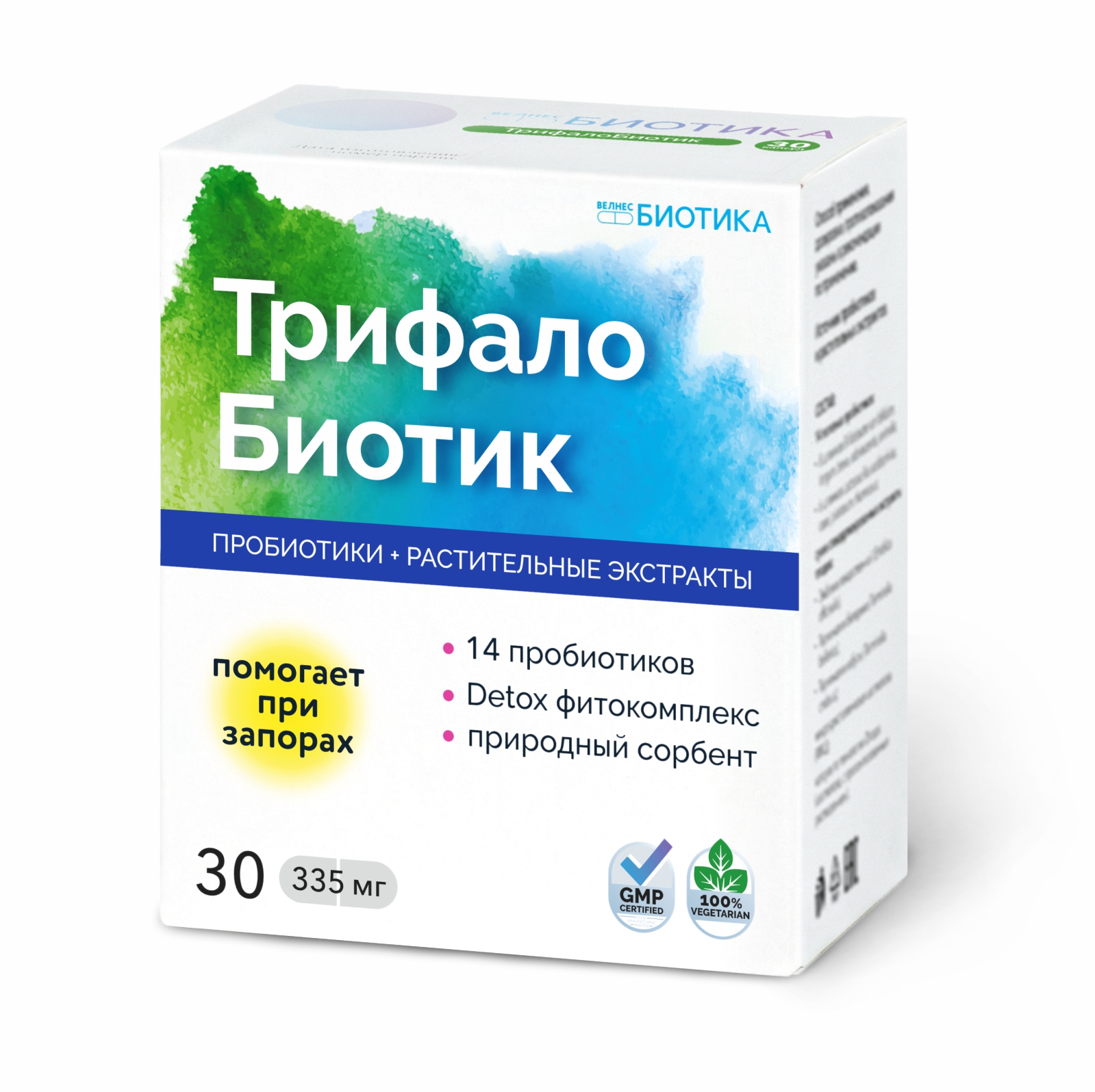 БАД ТрифалоБиотик ВелнесБиотика мультисинбиотик, капсулы 30 шт.