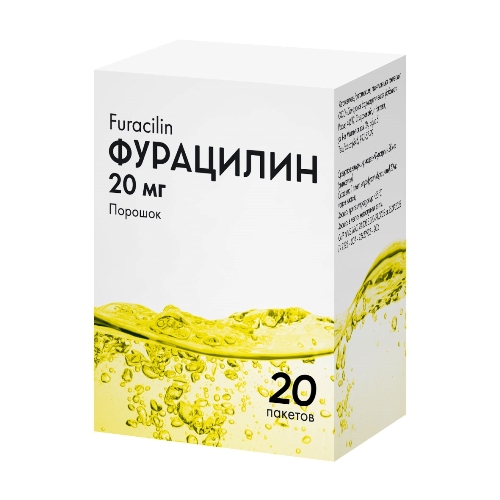 Фурацилин, 20 мг, 20 шт, порошок для наружного применения