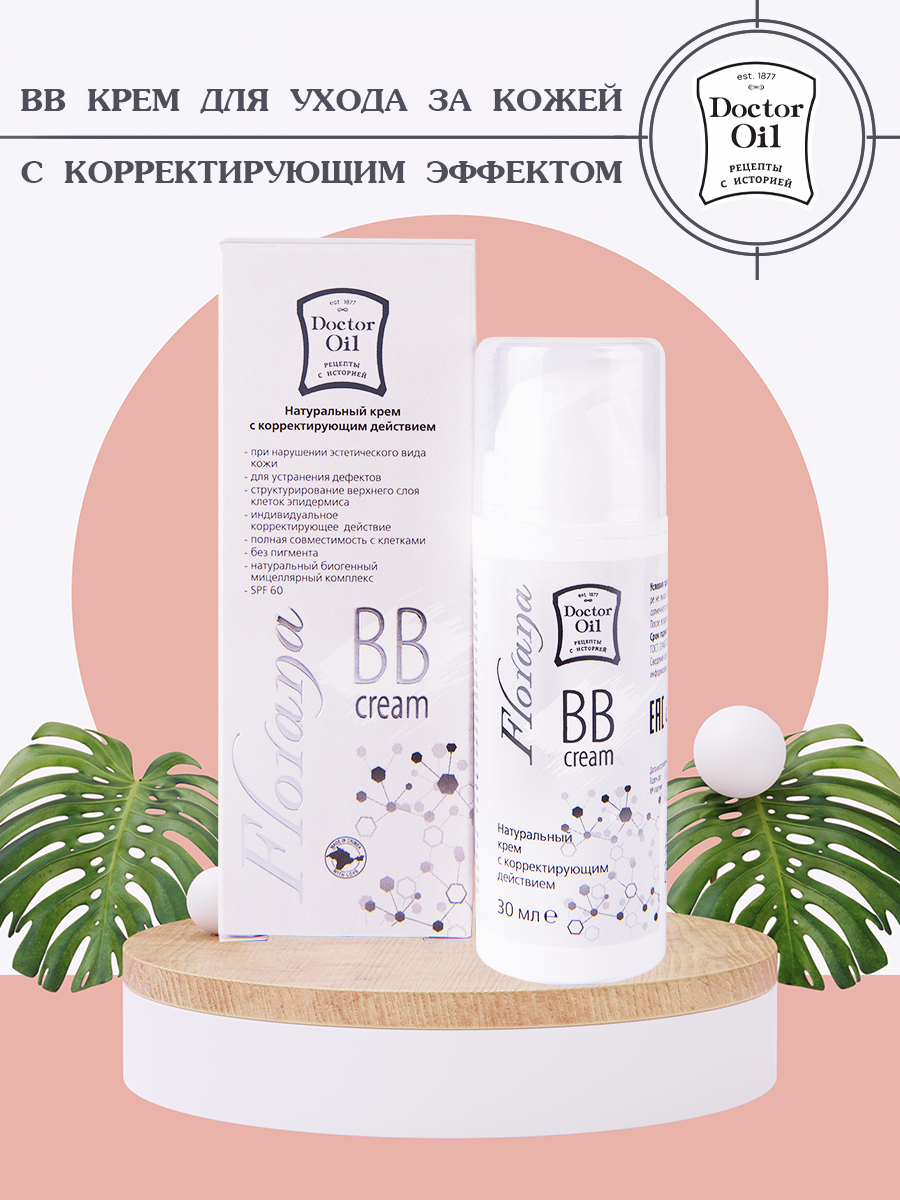 

Florana ВВ крем с корректирующим действием Doctor Oil 50 мл