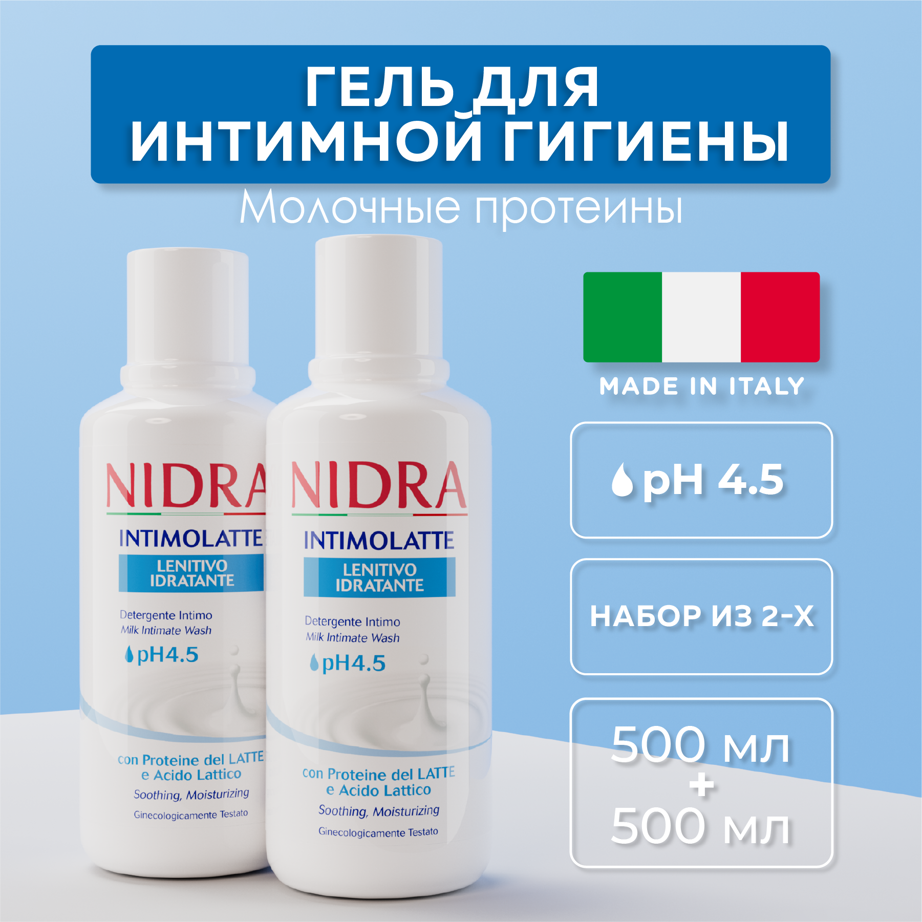 Nidra Гель для интимной гигиены увлажняющий с молочными протеинами 500 мл 2 шт