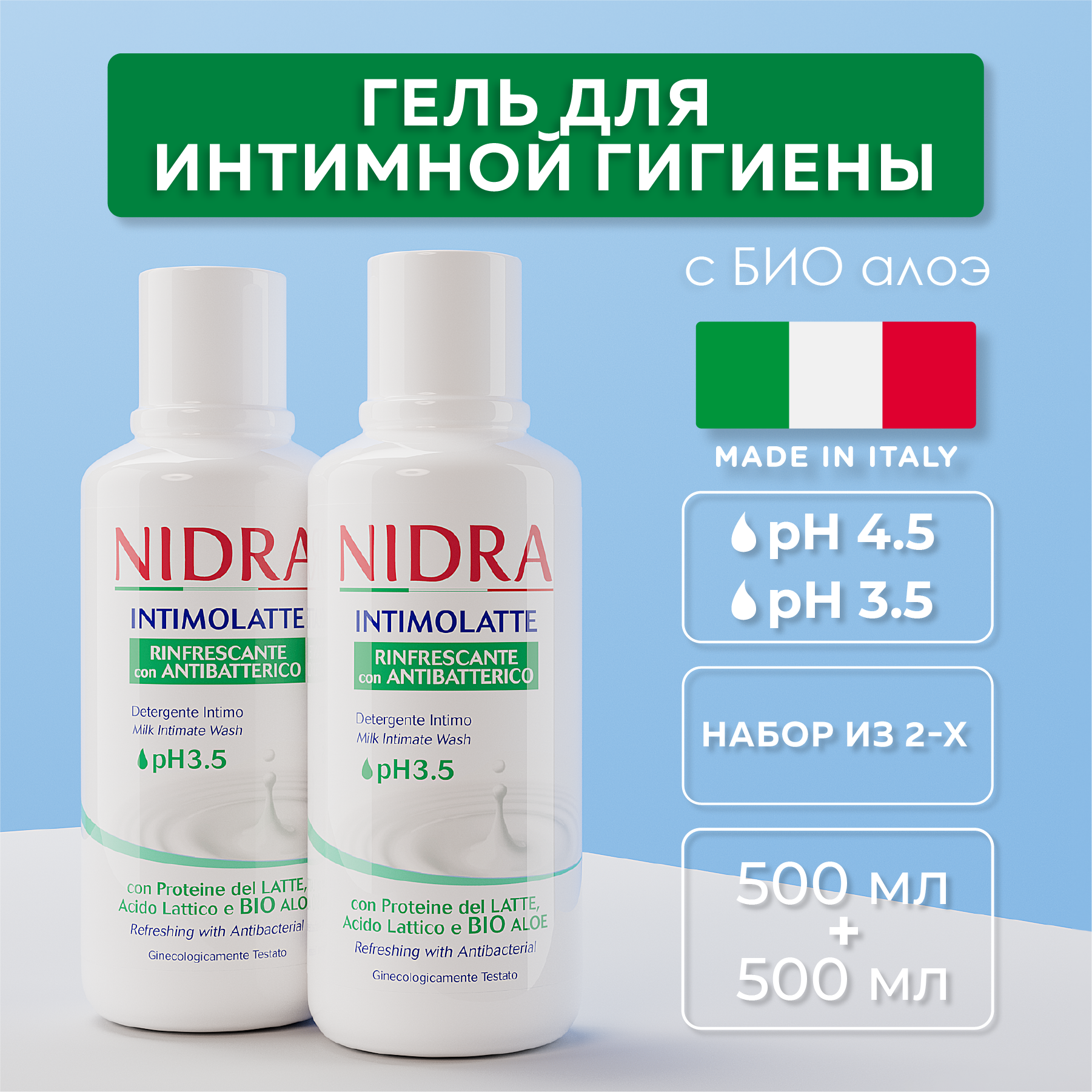 Nidra Гель для интимной гигиены освежающий с молочными протеинами и алоэ 500 мл 2 шт