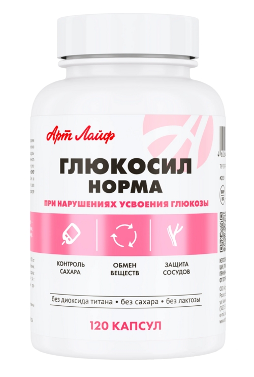 Глюкосил Норма Арт Лайф, 120 шт, капсулы