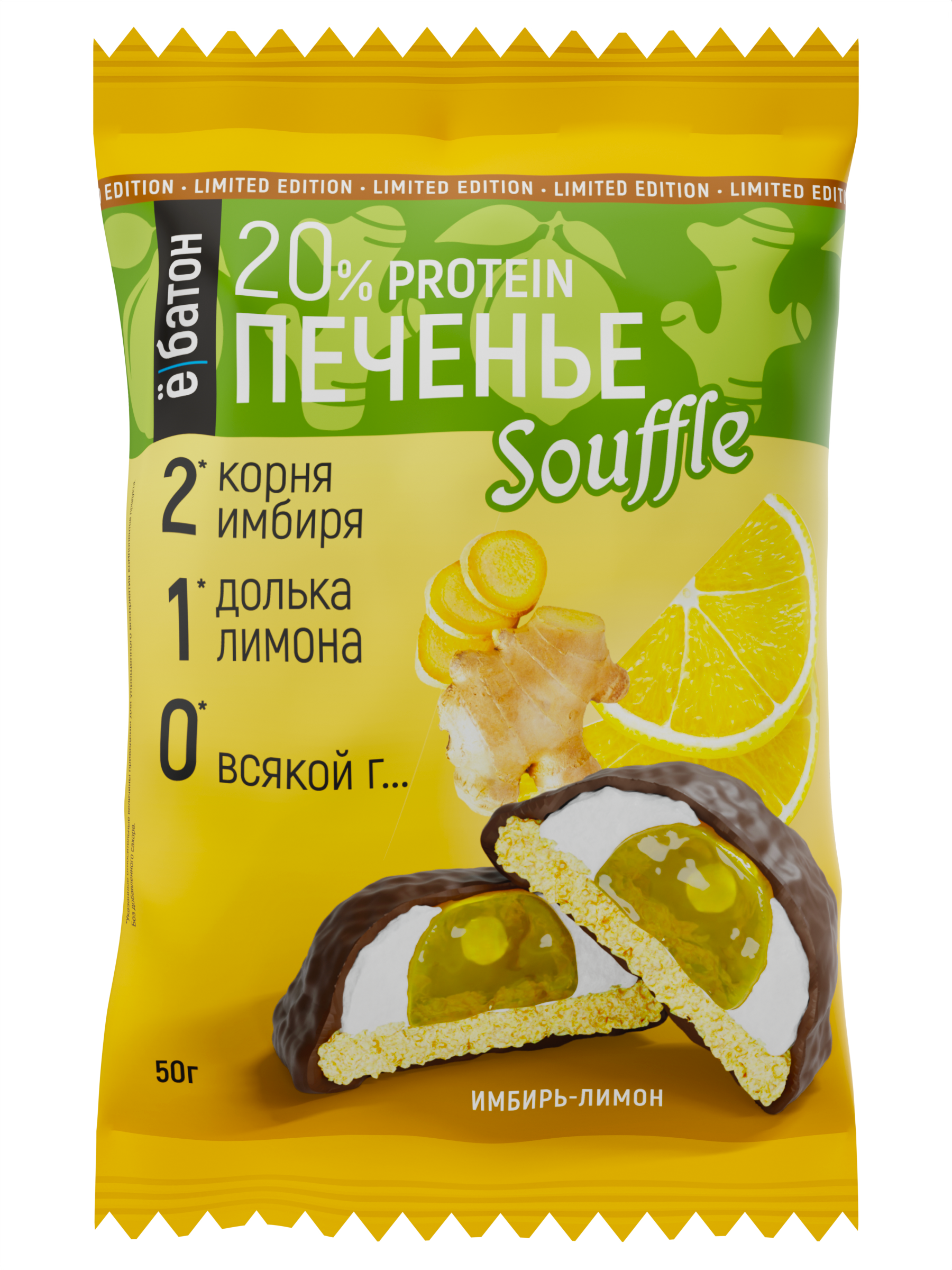 

Изделие кондитерское Печенье суфле 50 гр ИМБИРЬ-ЛИМОН Ёбатон