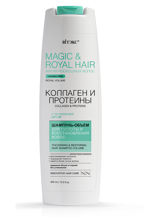 

ВИТЭКС MAGIC&ROYAL HAIR Шампунь-объем для густоты и восстановления волос, 400мл.