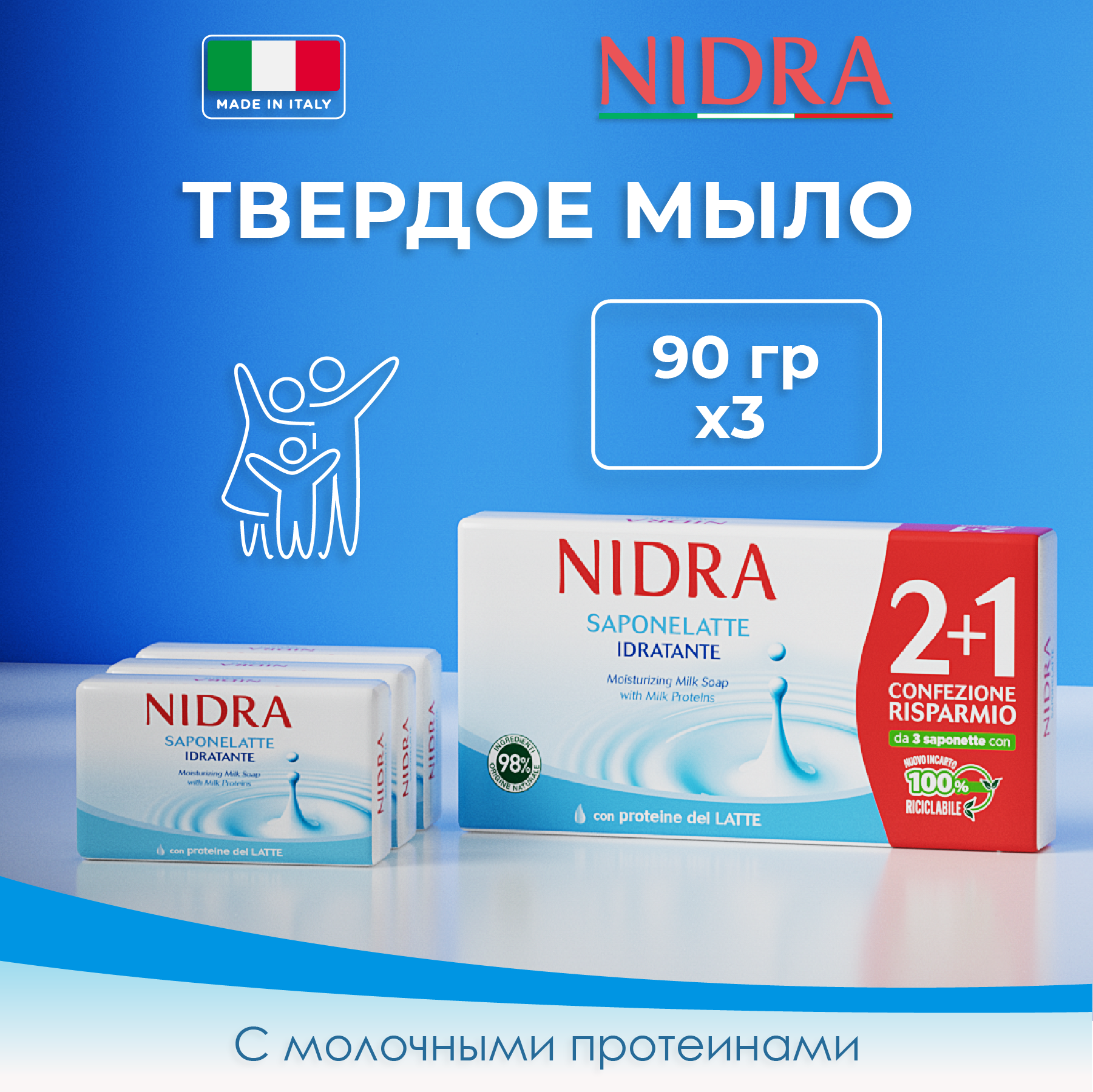 

Nidra косметическое твердое кусковое мыло с молочными протеинами гипоаллергенное 90 гр х 3 шт