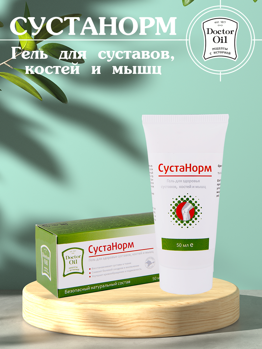 

Гель "СустаНорм" для суставов Doctor Oil, 50 мл