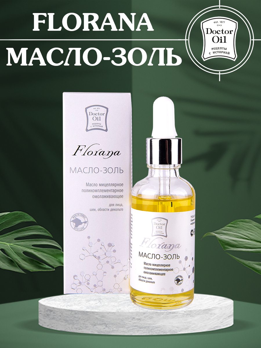 

Florana масло-золь для лица Doctor Oil увлажняющее, 50 мл