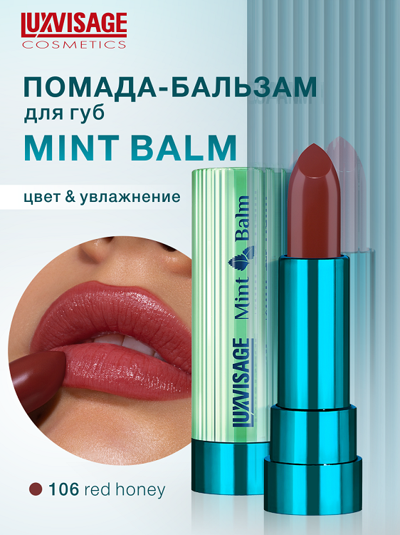 

LuxVisage Помада-бальзам для губ LUXVISAGE Mint Balm тон 106 Red Honey 3,8г