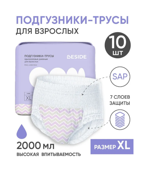 

Подгузники-трусы одноразовые для взрослых BESIDE Active Art super, зигзаг, размер XL, 10 шт.
