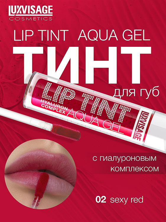 

LuxVisage Тинт для губ с гиалуроновым комплексом LIP TINT AQUA GEL тон 02 Sexy Red 3.4г