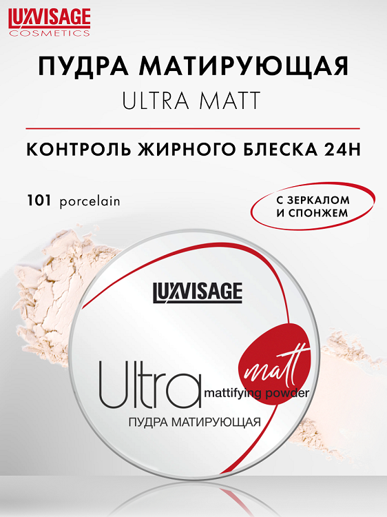 

LuxVisage Пудра матирующая LUXVISAGE Ultra matt, тон 101