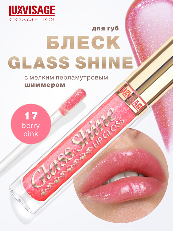 

LuxVisage Блеск для губ Glass Shine тон 17 К5